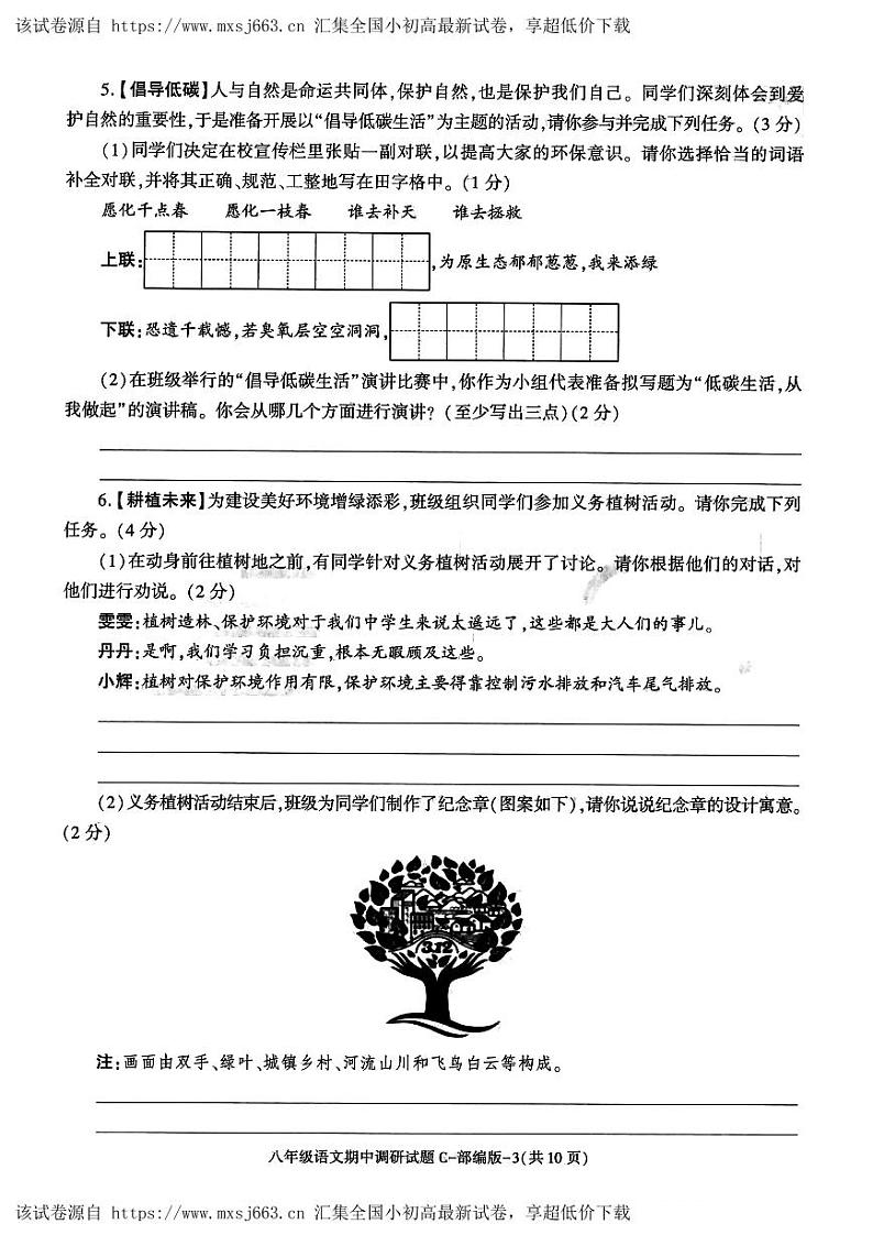 20，陕西省西安市西咸新区泾河新城五校2023-2024学年八年级下学期5月期中联考语文试题第3页