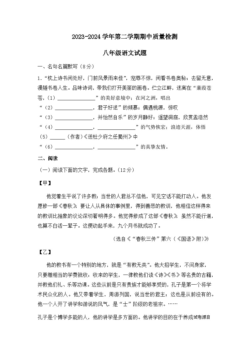 21，山东省宁津县大庄中学2023-2024学年八年级下学期期中考试语文试题第1页