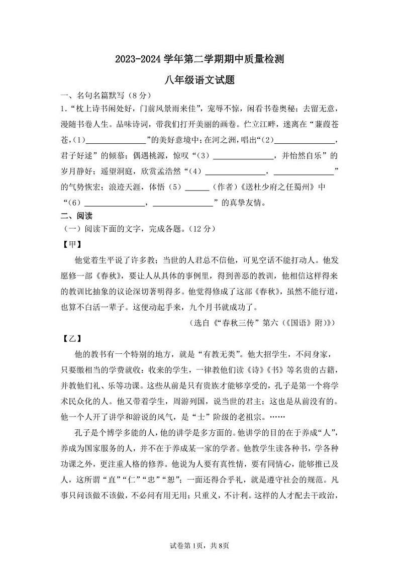 22，山东省宁津县大庄中学2023-2024学年八年级下学期期中考试语文试题第1页