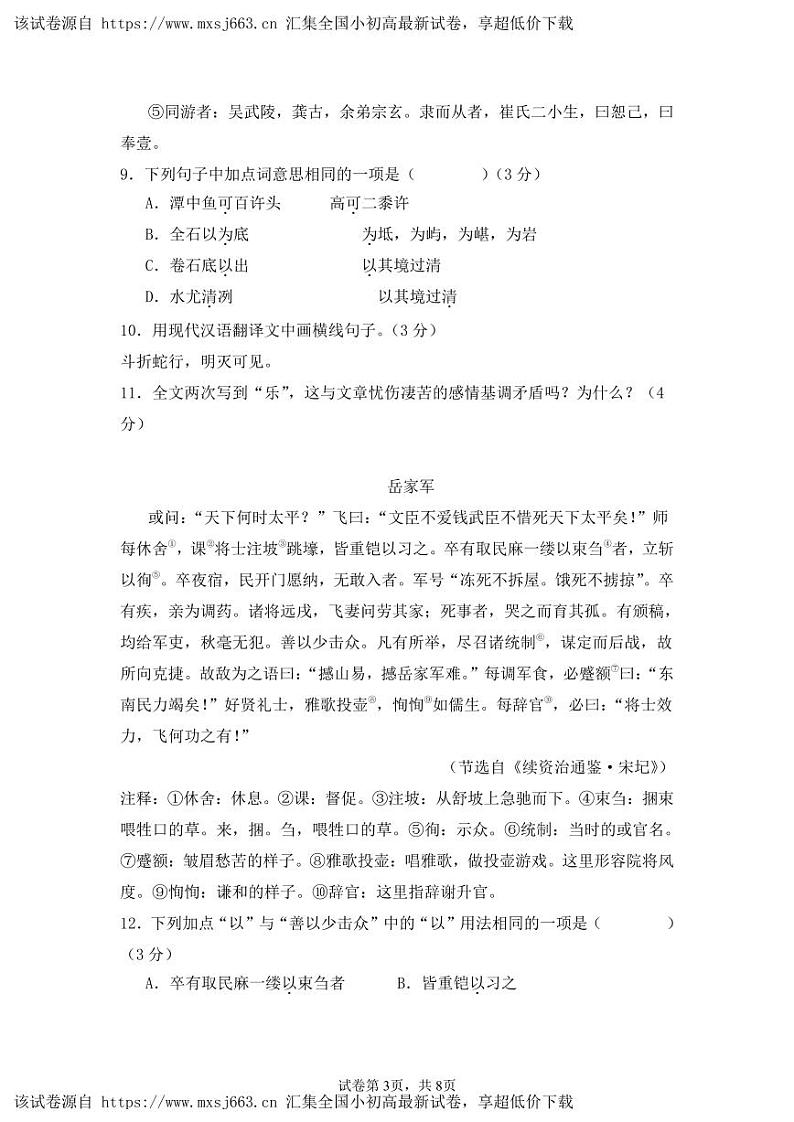 22，山东省宁津县大庄中学2023-2024学年八年级下学期期中考试语文试题第3页
