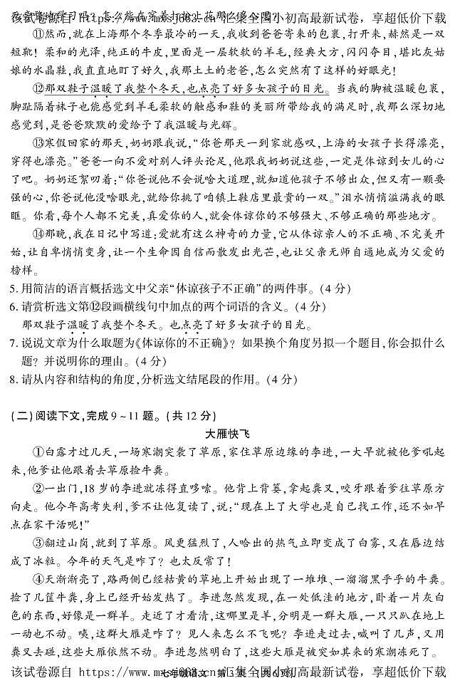 24，河南省长葛市2023-2024学年七年级下学期期中质量监测语文试卷第3页