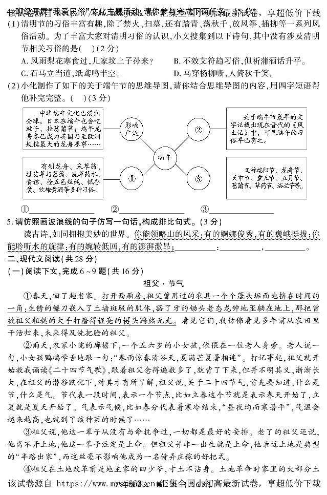 25，河南省长葛市2023-2024学年八年级下学期期中质量监测语文试卷第2页