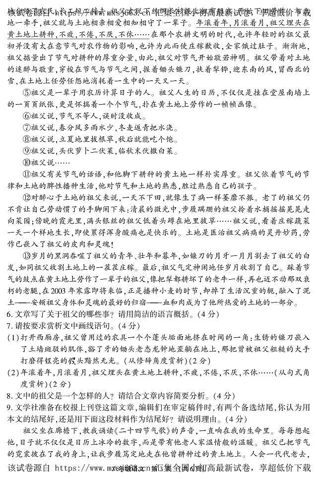 25，河南省长葛市2023-2024学年八年级下学期期中质量监测语文试卷第3页