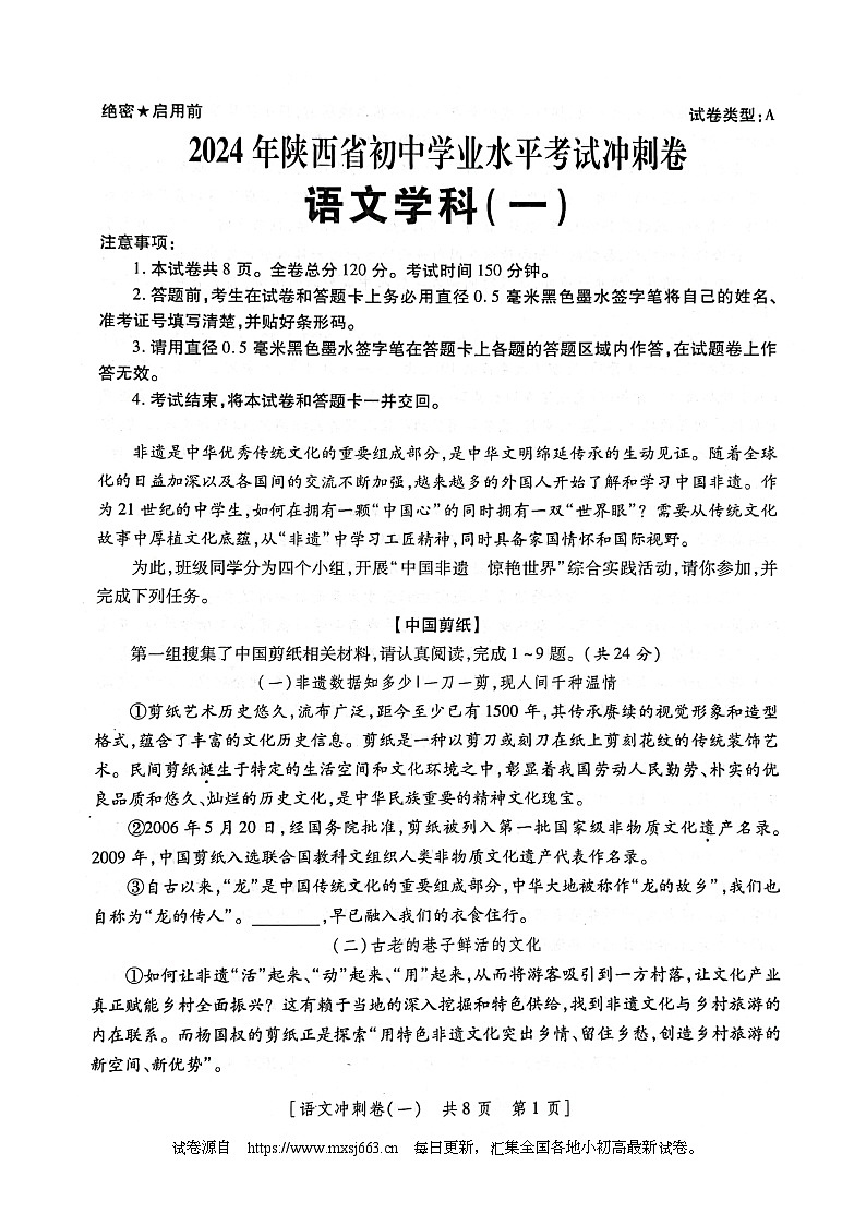65，2024年陕西省西安市莲湖区五校联考中考第二次模拟预测语文试题01