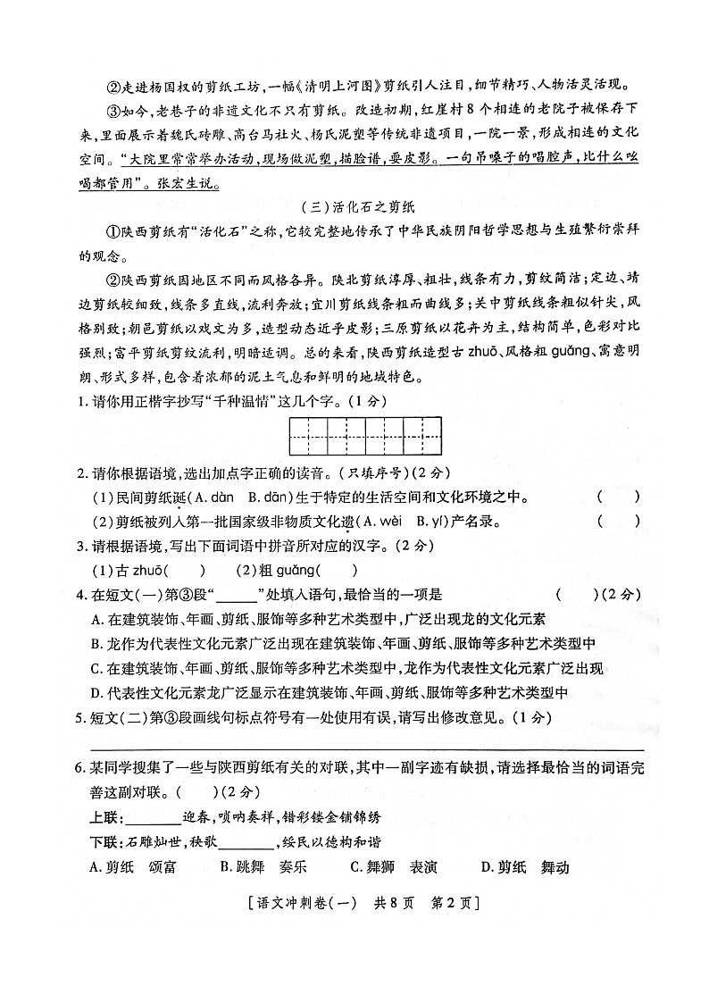 65，2024年陕西省西安市莲湖区五校联考中考第二次模拟预测语文试题03