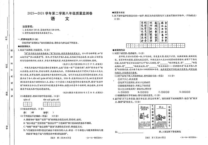 甘肃省定西市岷县2023-2024学年八年级下学期期中检测语文试卷01