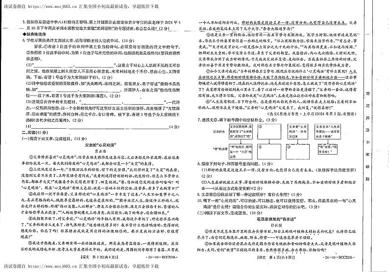 甘肃省定西市岷县2023-2024学年八年级下学期期中检测语文试卷02