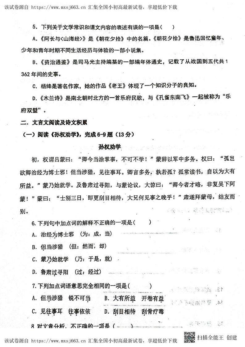 67，四川省内江市市中区全安镇初级中学校2023-2024学年七年级下学期5月期中语文试题第2页