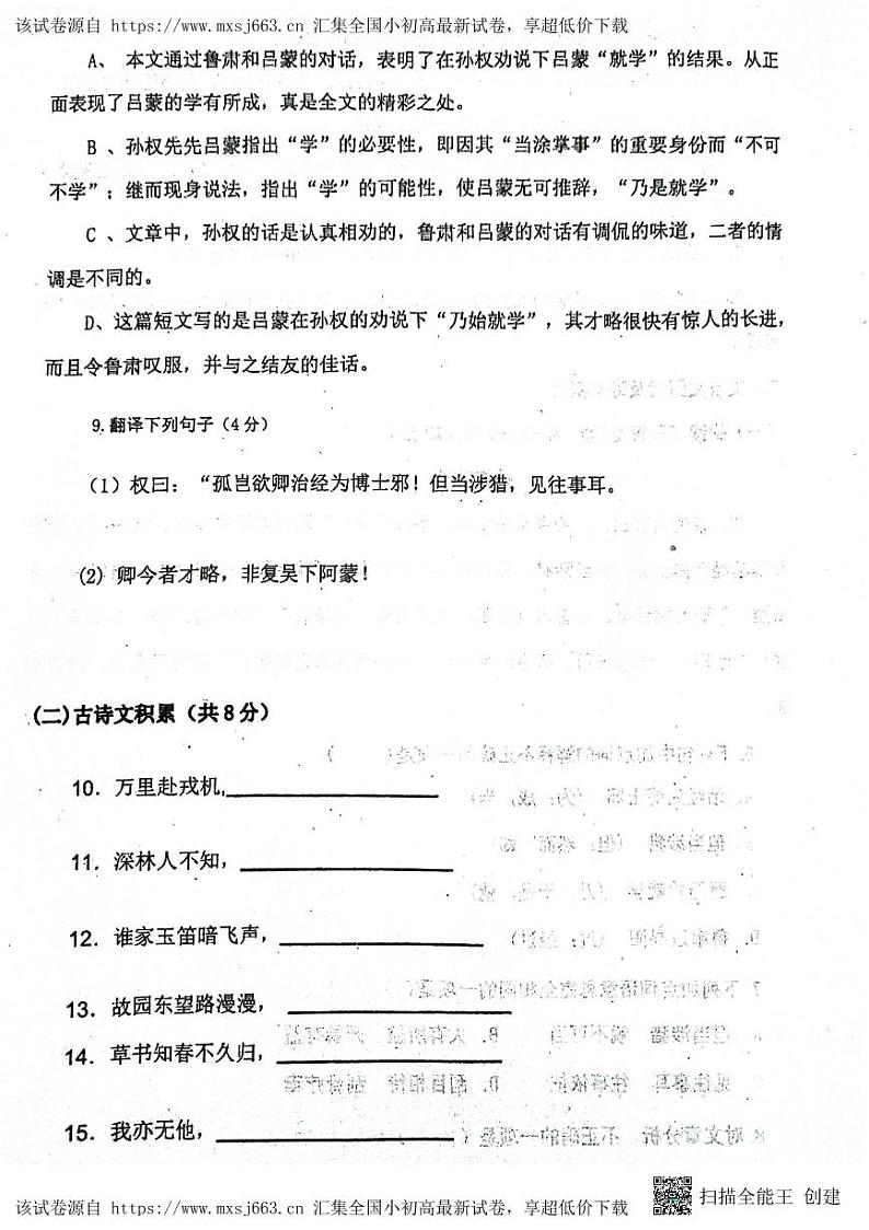 67，四川省内江市市中区全安镇初级中学校2023-2024学年七年级下学期5月期中语文试题第3页