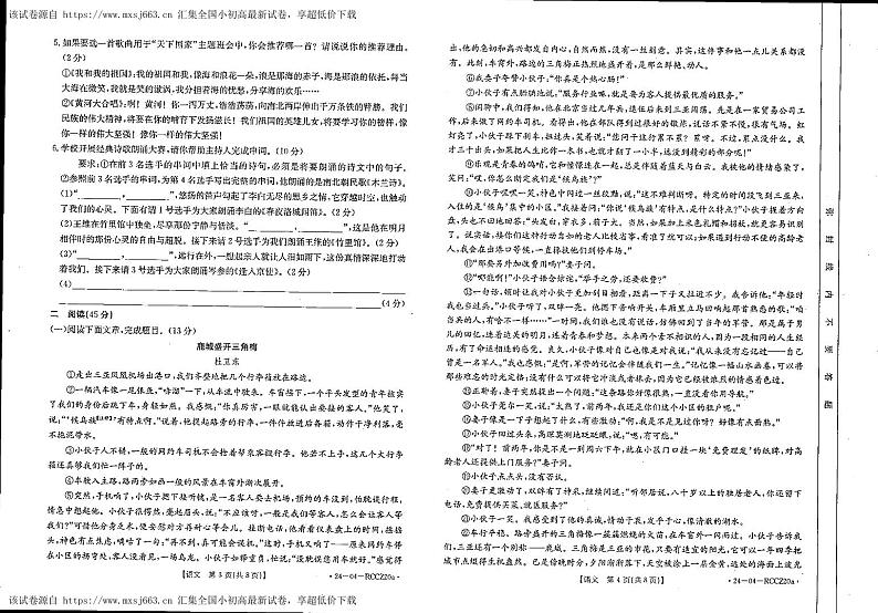 68，甘肃省定西市岷县2023-2024学年七年级下学期期中检测语文试卷第2页