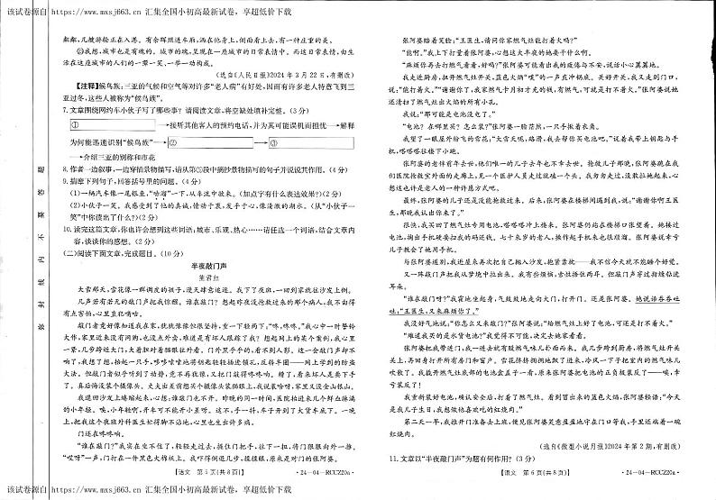 68，甘肃省定西市岷县2023-2024学年七年级下学期期中检测语文试卷第3页