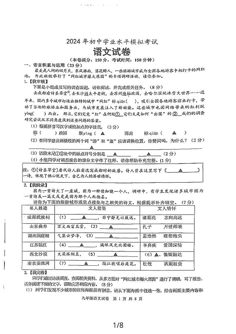 71，2024年江苏省宿迁市崇文初级中学中考二模语文试卷01