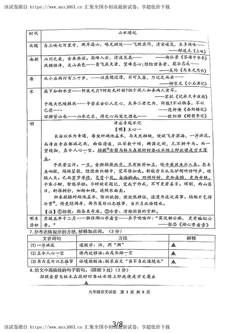 71，2024年江苏省宿迁市崇文初级中学中考二模语文试卷03