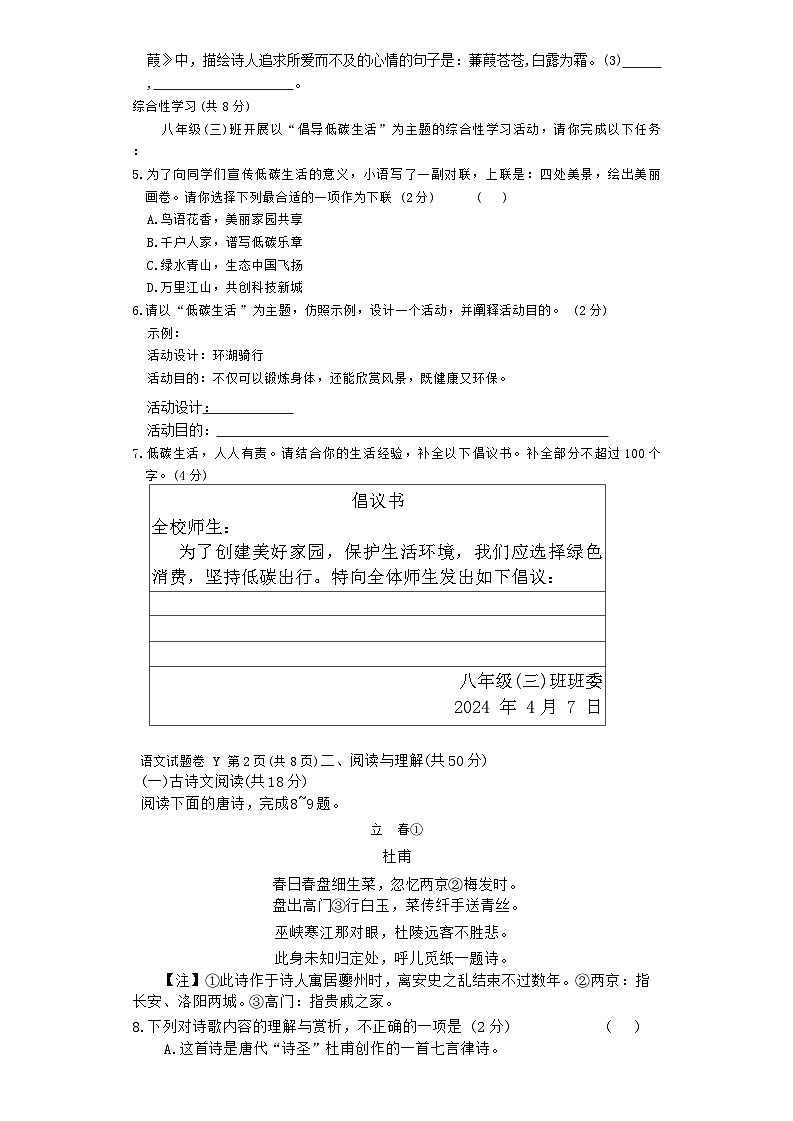 72，湖南省长沙市第一中学教育集团2023-2024学年八年级下学期期中考试语文试题第3页