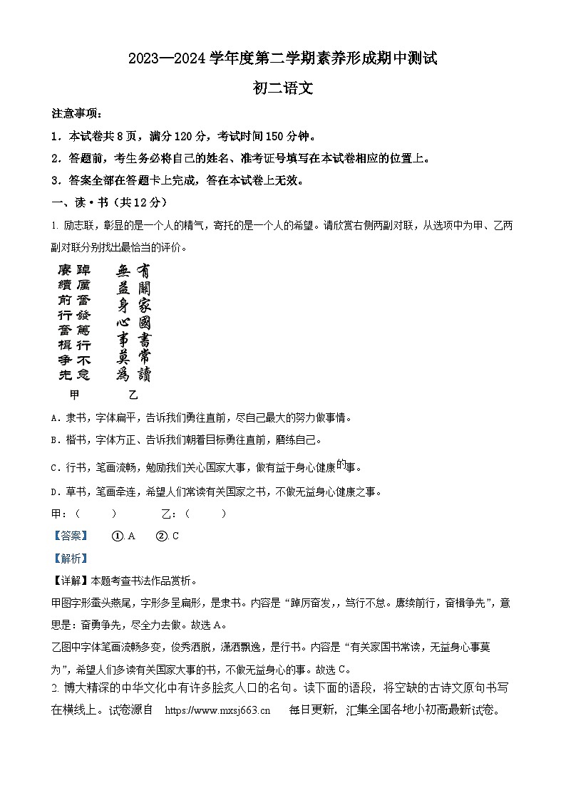 74，山西省临汾市部分学校2023-2024学年八年级下学期期中语文试题第1页