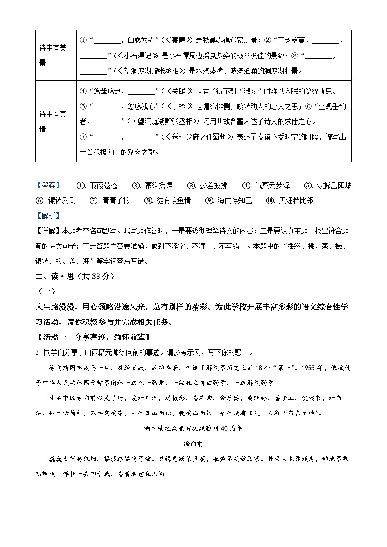 74，山西省临汾市部分学校2023-2024学年八年级下学期期中语文试题第3页