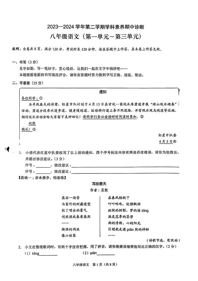 75，广东省龙岗区48校2023—2024学年八年级下学期期中考试语文试题第1页