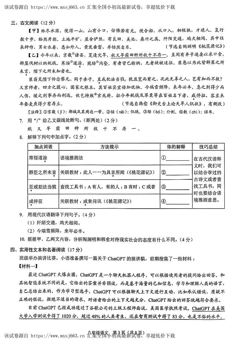 75，广东省龙岗区48校2023—2024学年八年级下学期期中考试语文试题第3页