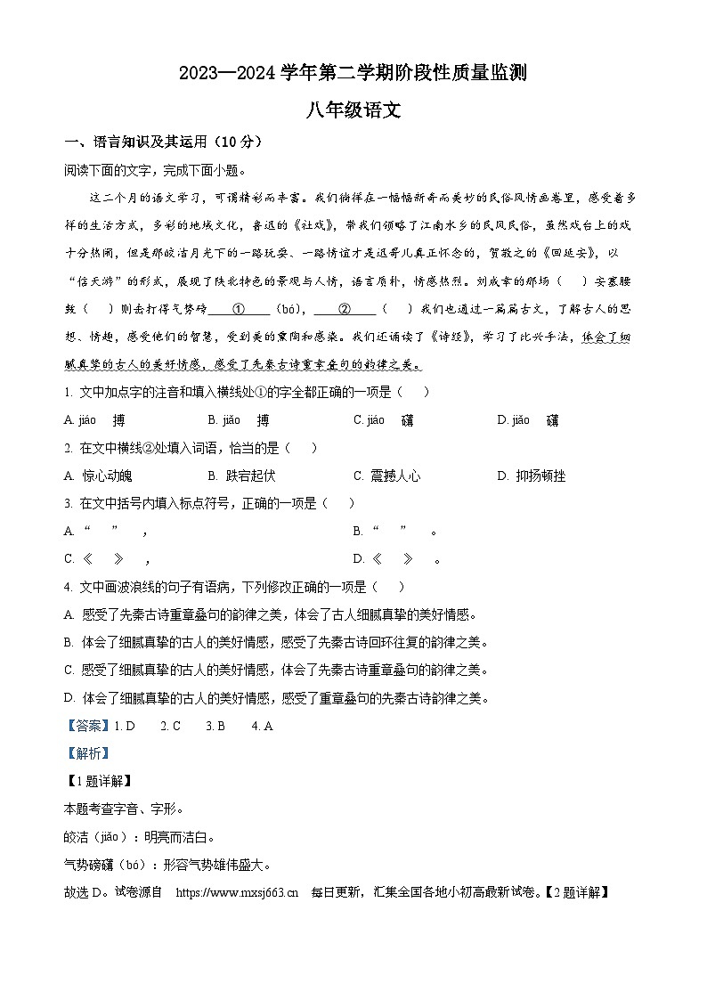76，江西省赣州市信丰县2023-2024学年八年级下学期期中语文试题第1页