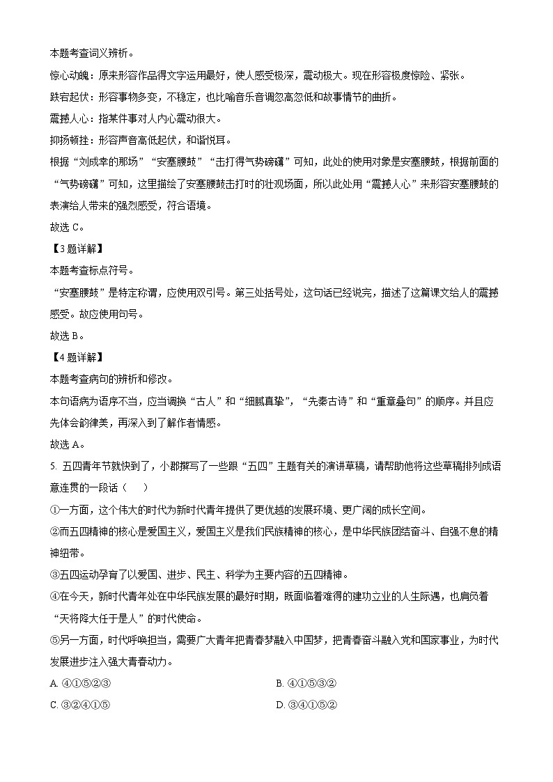76，江西省赣州市信丰县2023-2024学年八年级下学期期中语文试题第3页