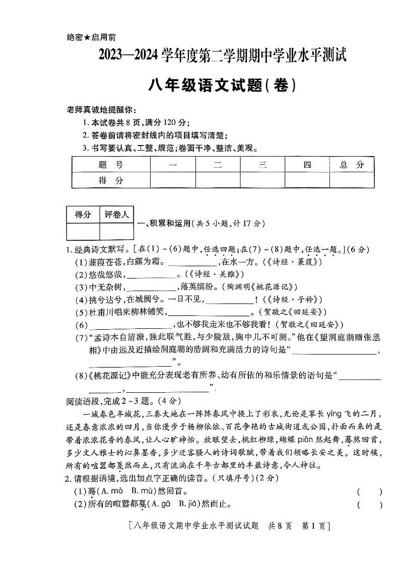 78，陕西省咸阳市秦都区2023-2024学年八年级下学期5月期中语文试题01