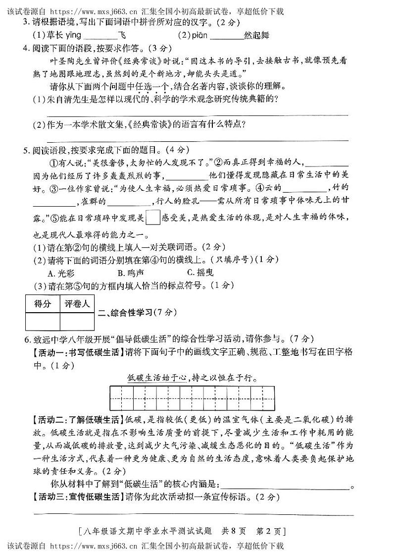 78，陕西省咸阳市秦都区2023-2024学年八年级下学期5月期中语文试题02
