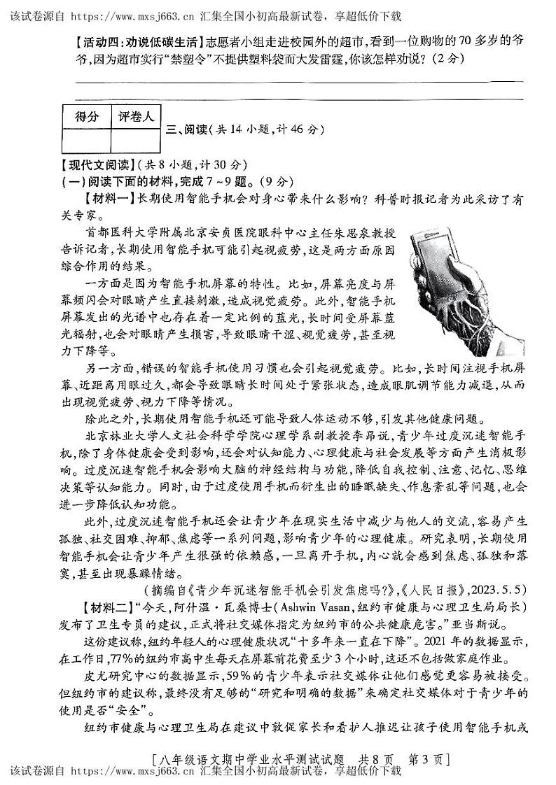 78，陕西省咸阳市秦都区2023-2024学年八年级下学期5月期中语文试题03