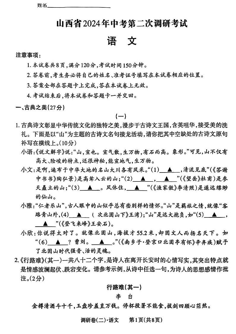 82，2024年山西省定襄县多校中考二模考试语文试题01