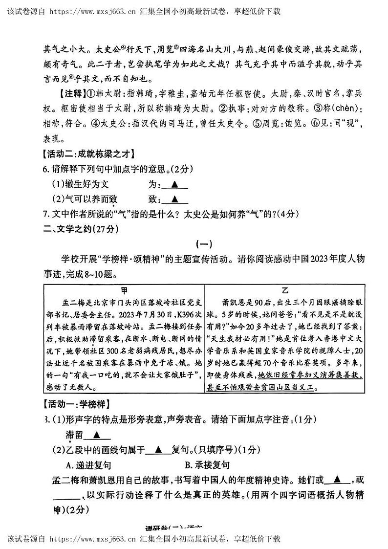 82，2024年山西省定襄县多校中考二模考试语文试题03