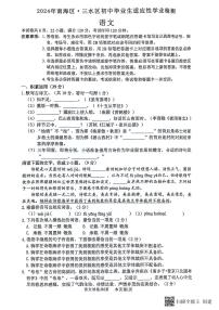84，2024年广东省佛山市南海区 三水区中考二模语文试题