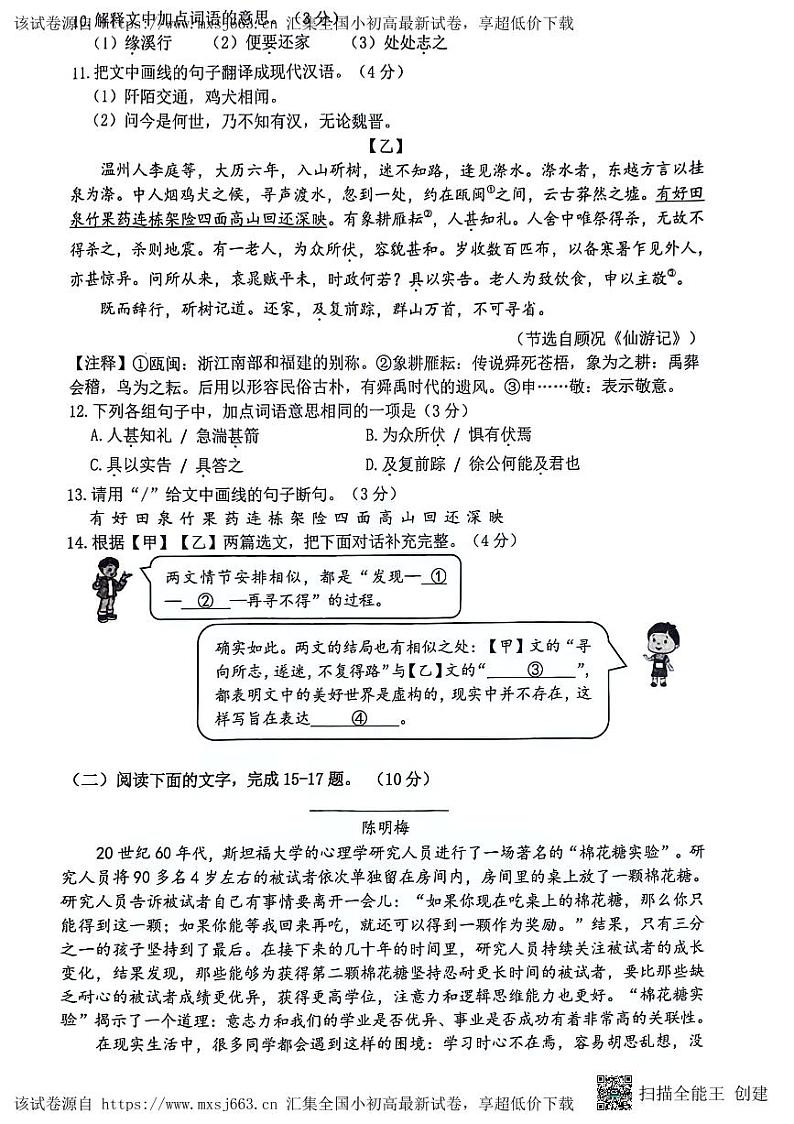 2024年广东省佛山市南海区 三水区中考二模语文试题03