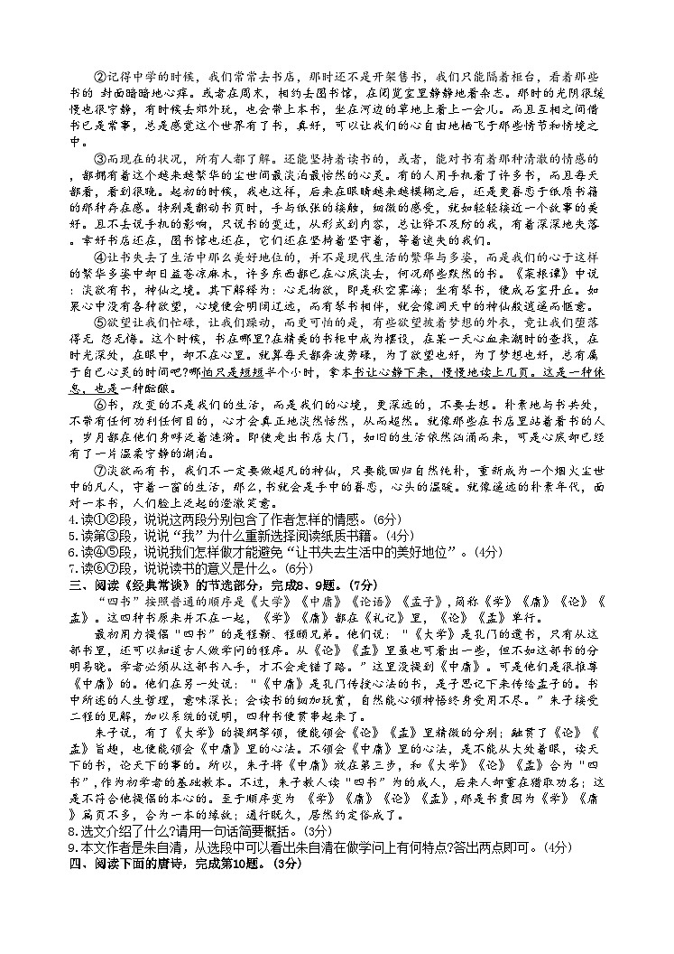 89，湖北省武汉市硚口（经开区）2023-2024学年八年级下学期期中语文试题第3页