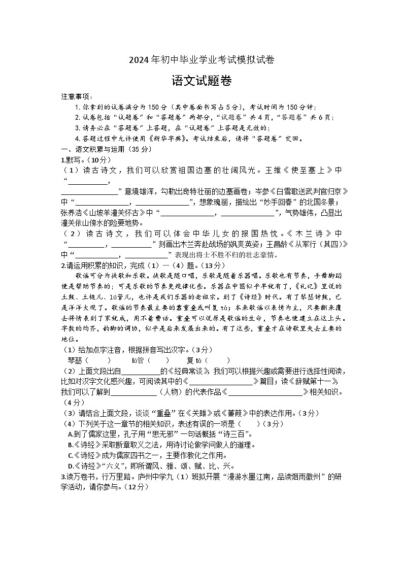 2024年安徽省合肥新站高新技术产业开发区中考二模语文试题01
