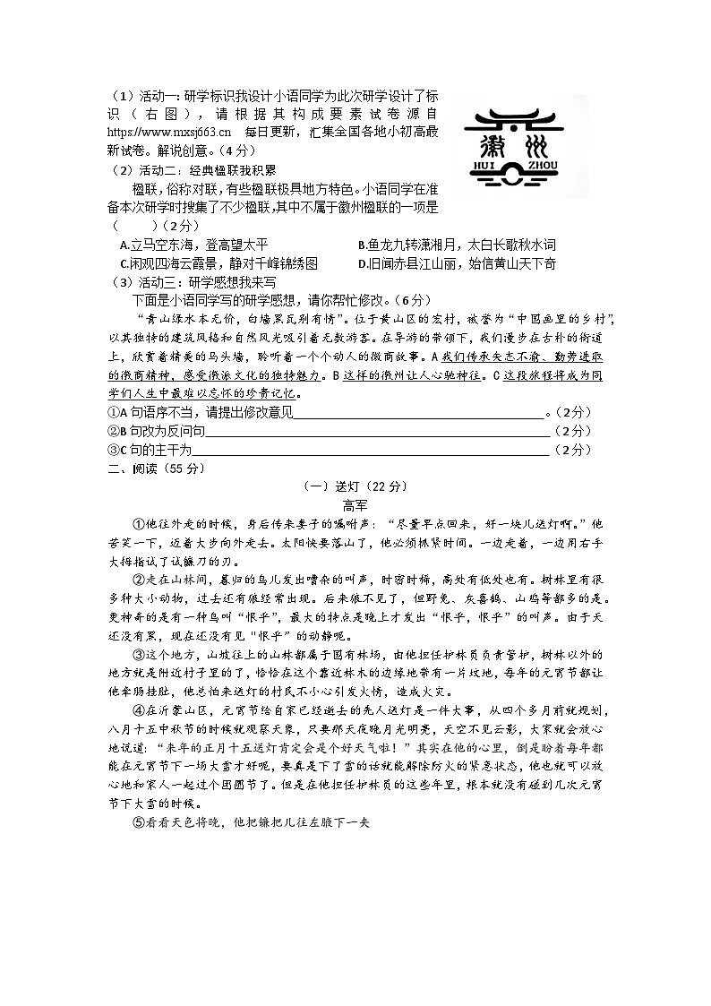 2024年安徽省合肥新站高新技术产业开发区中考二模语文试题03