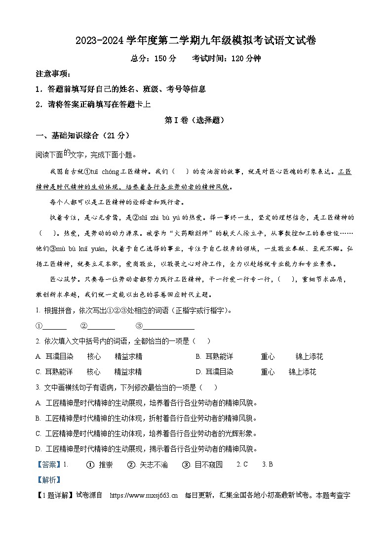 2024年甘肃省武威市凉州区中考模拟语文试题01