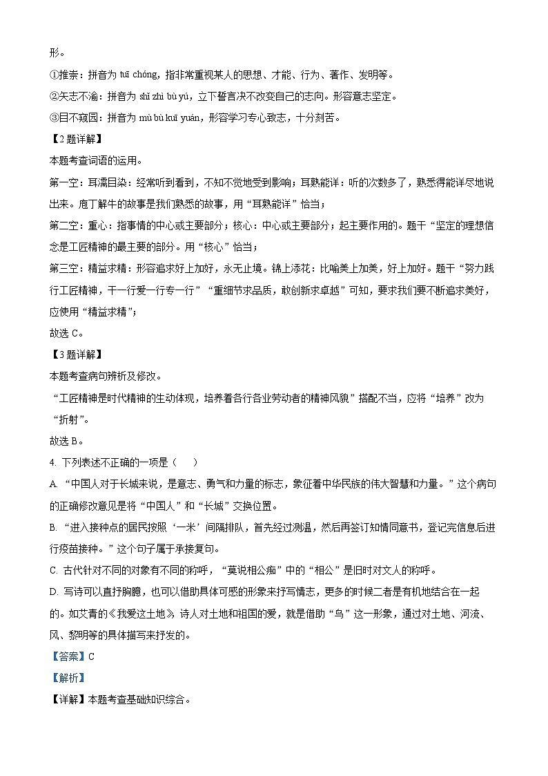 2024年甘肃省武威市凉州区中考模拟语文试题03