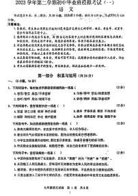 2024年广东省广州市南沙区中考一模语文试卷