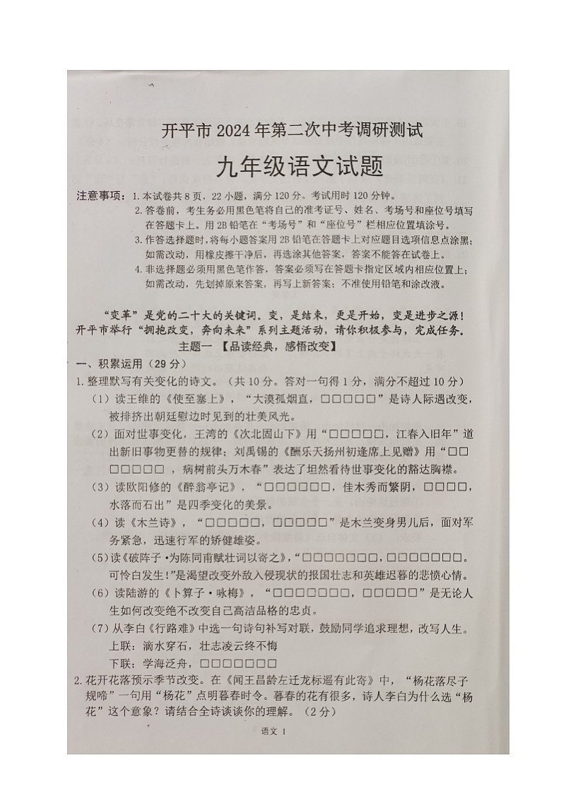 2024年广东省江门市开平市中考二模语文试题(1)01