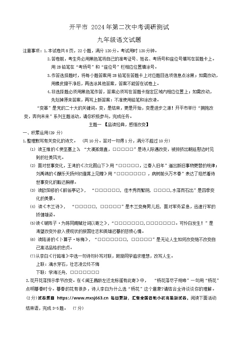 2024年广东省江门市开平市中考二模语文试题01