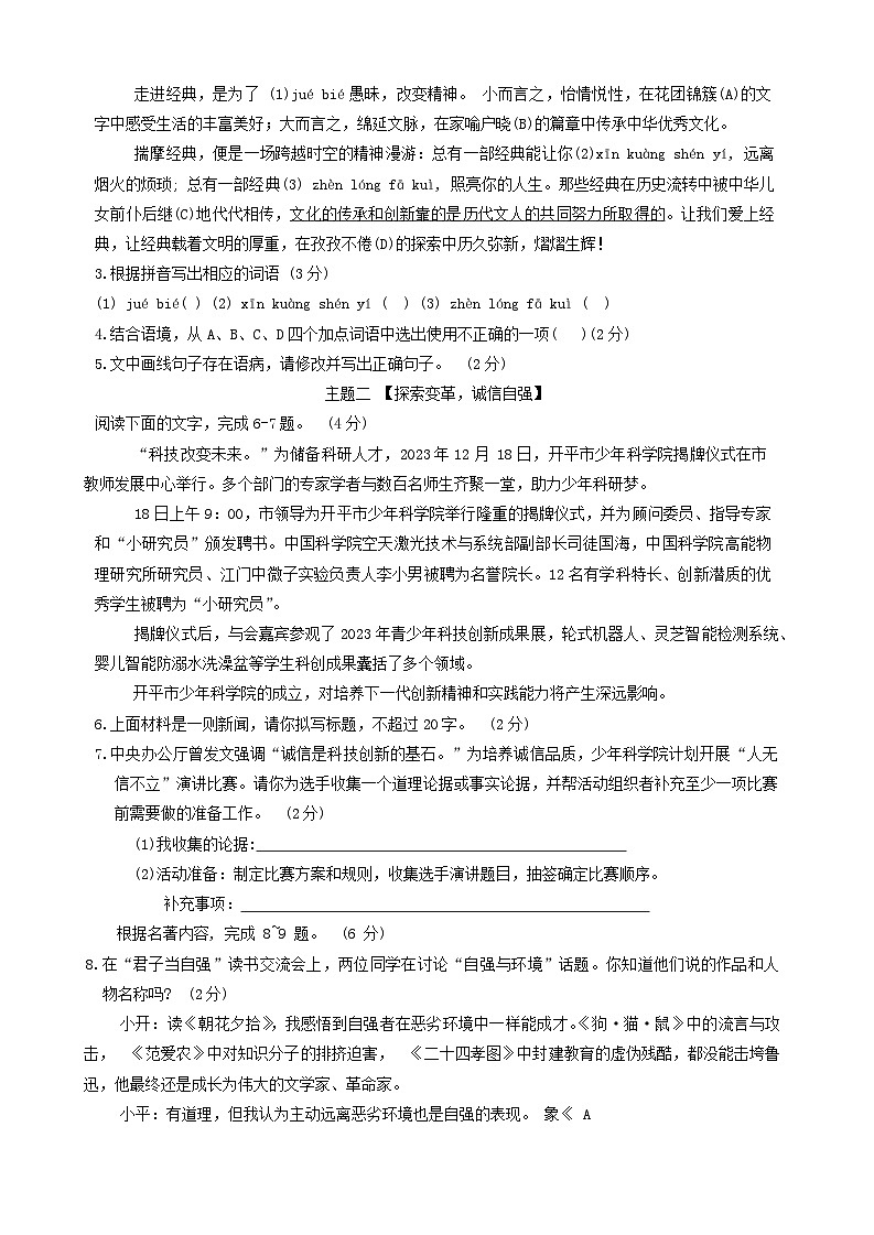 2024年广东省江门市开平市中考二模语文试题03