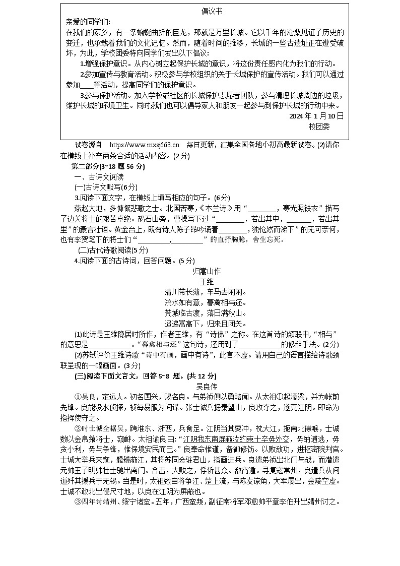 2024年河北省秦皇岛海港区中考一模语文试卷03