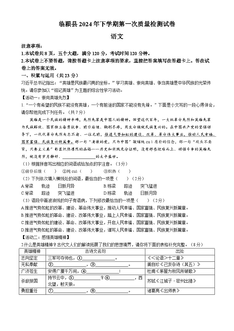 2024年河南省临颍县中考一模语文试题01