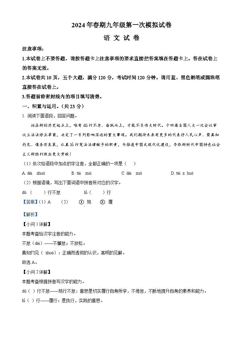 2024年河南省南阳市淅川县中考一模语文试题第1页