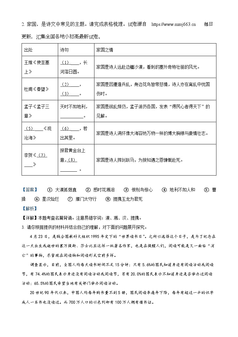 2024年河南省南阳市淅川县中考一模语文试题第3页