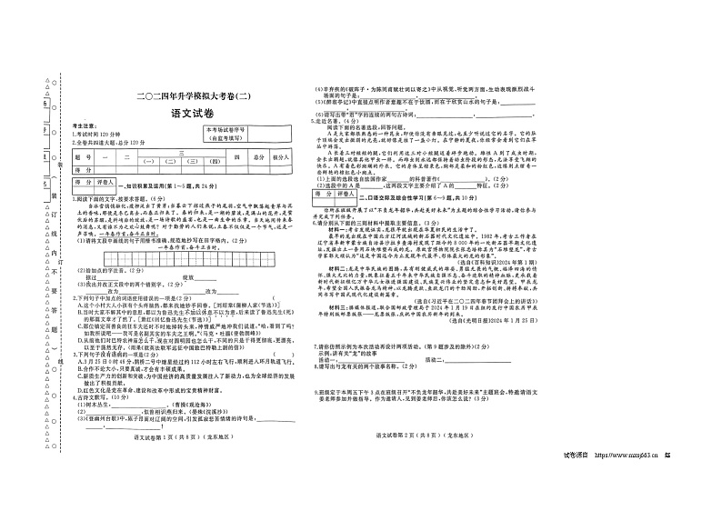 2024年黑龙江省伊春市中考二模语文试题01