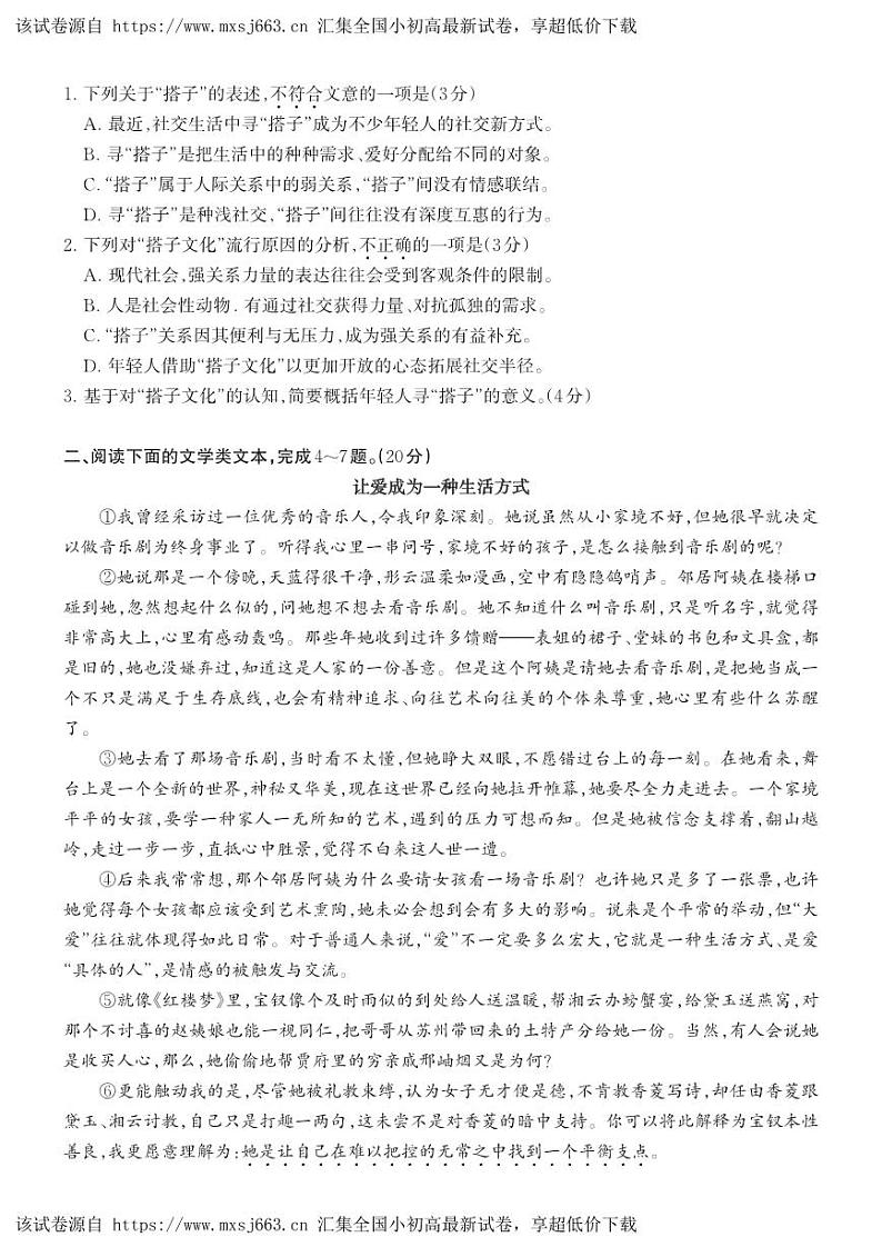 2024年湖北省武汉市硚口区中考二模语文试题(1)第2页