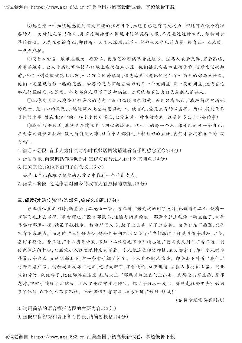 2024年湖北省武汉市硚口区中考二模语文试题(1)第3页