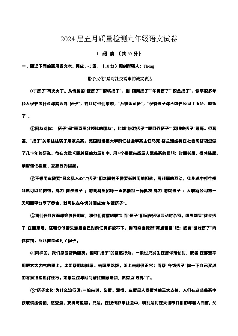 2024年湖北省武汉市硚口区中考二模语文试题01