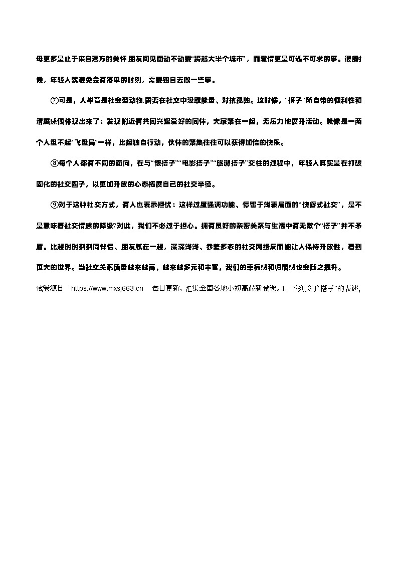 2024年湖北省武汉市硚口区中考二模语文试题02