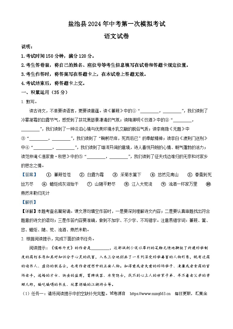 2024年宁夏吴忠市盐池县中考一模语文试题01